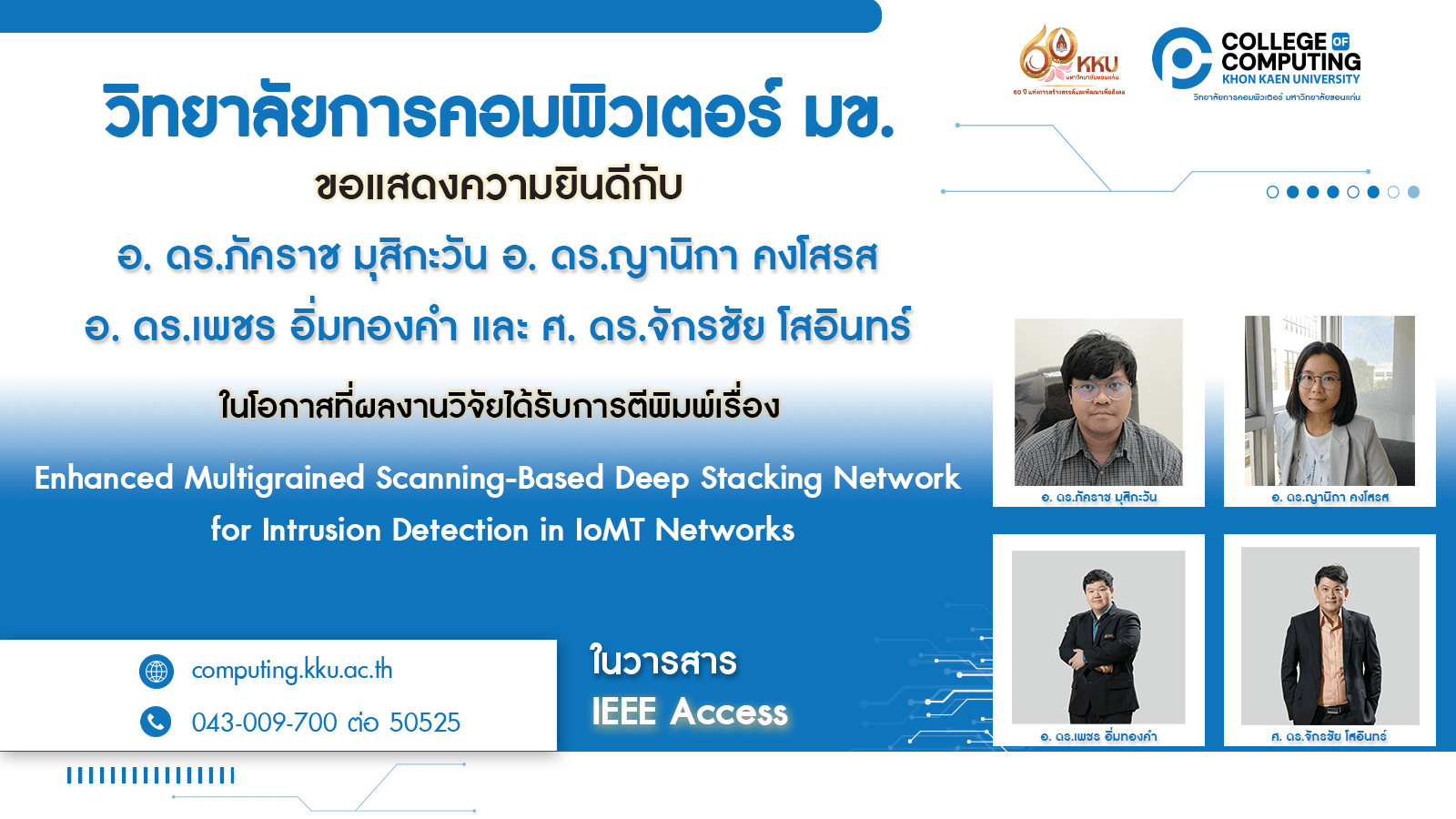 วิทยาลัยการคอมพิวเตอร์ มข. ขอแสดงความยินดีกับ อ. ดร.ภัคราช มุสิกะวัน อ. ดร.ญานิกา คงโสรส อ. ดร.เพชร อิ่มทองคำ และ ศ. ดร.จักรชัย โสอินทร์ เนื่องในโอกาสที่บทความวิจัยได้รับการตีพิมพ์ในวารสารวิชาการระดับนานาชาติ จำนวน 1 บทความวิจัย